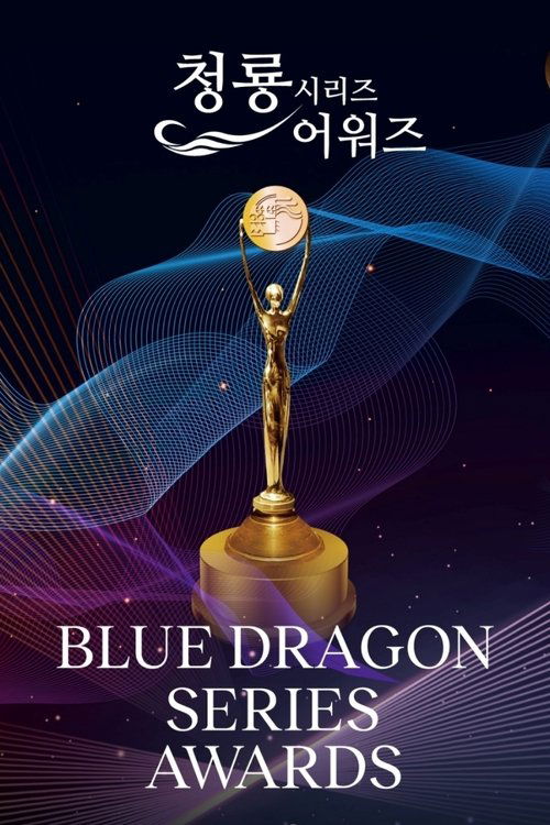 Blue Dragon Series Awards (2022) TV show poster