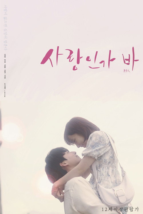 Is It Love BAR (2021) movie poster