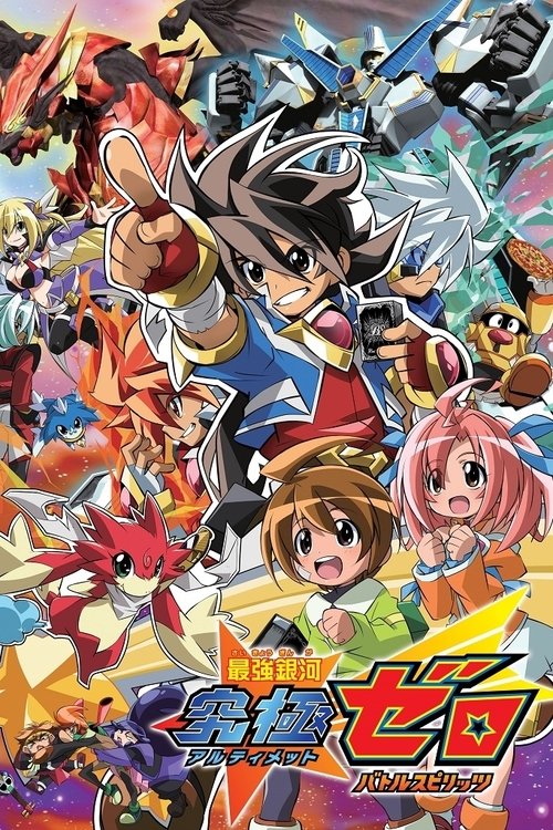 Battle Spirits: Strongest Galaxy Ultimate Zero (2013) TV show poster