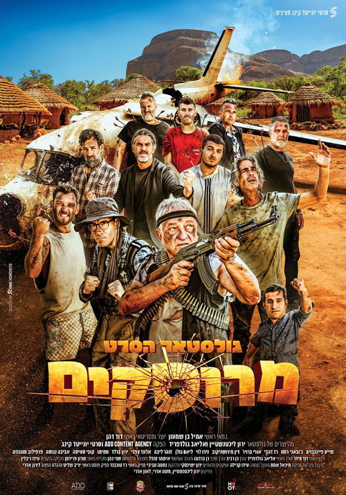 Goalstar - The Movie (2024) movie poster