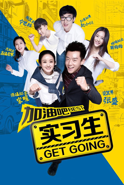 Best Get Going (2015) TV show poster