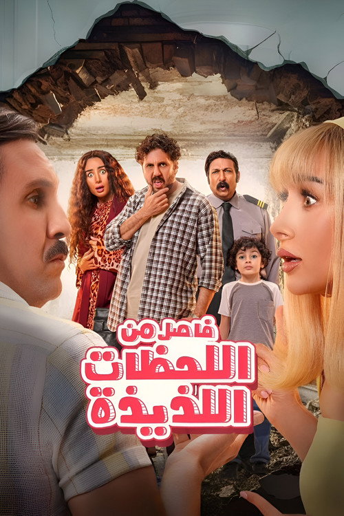 A Break of Happy Moments (2024) movie poster