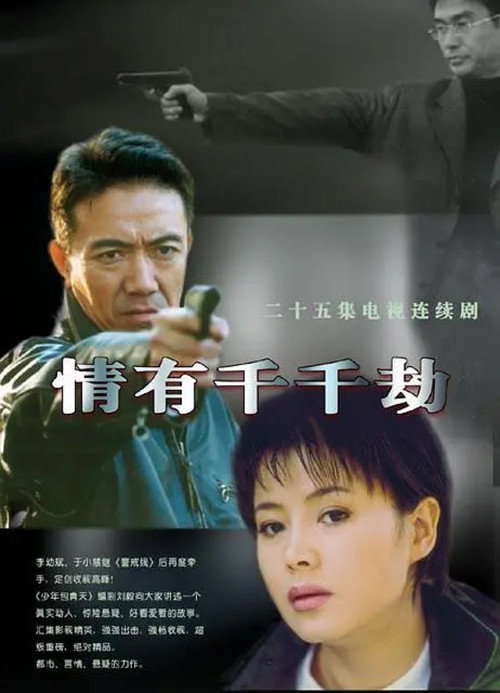 情有千千劫 (2002) TV show poster