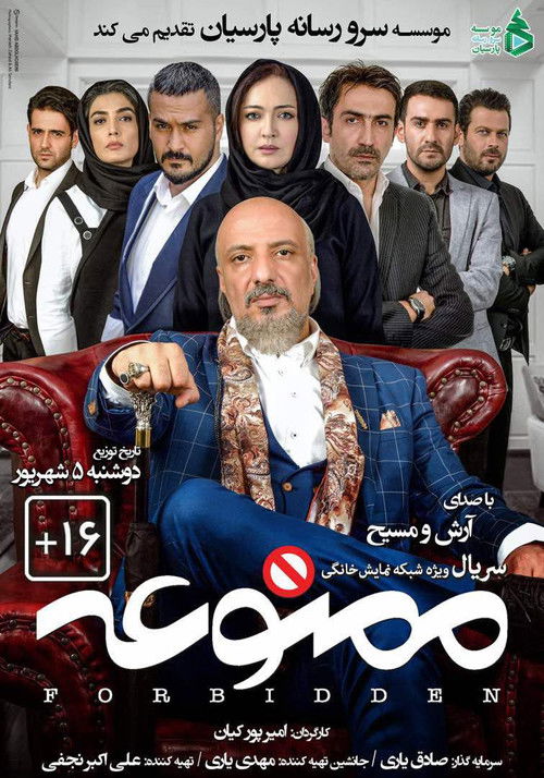 Forbidden (2018) TV show poster