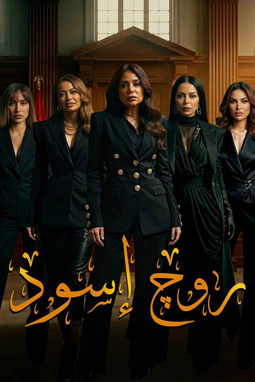 Rouge Aswad (2026) TV show poster