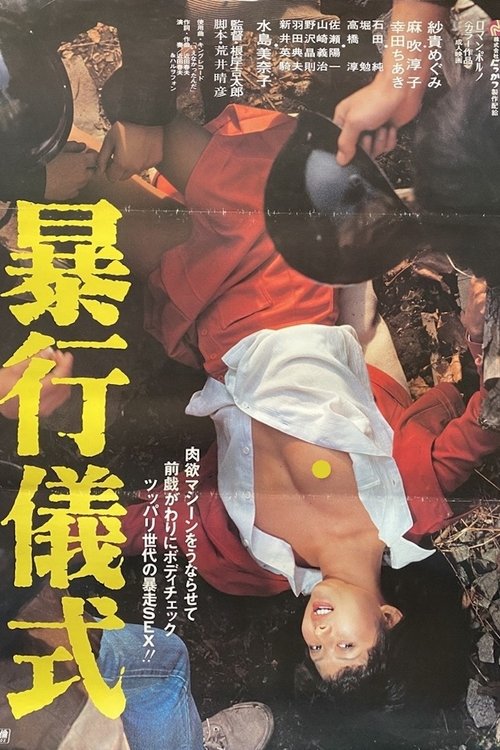 Rape Ceremony (1980) movie poster