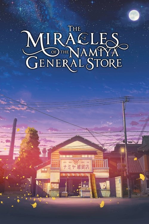 The Miracles of the Namiya General Store (2017) movie poster
