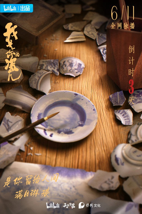 China of Chinese (2022) TV show poster