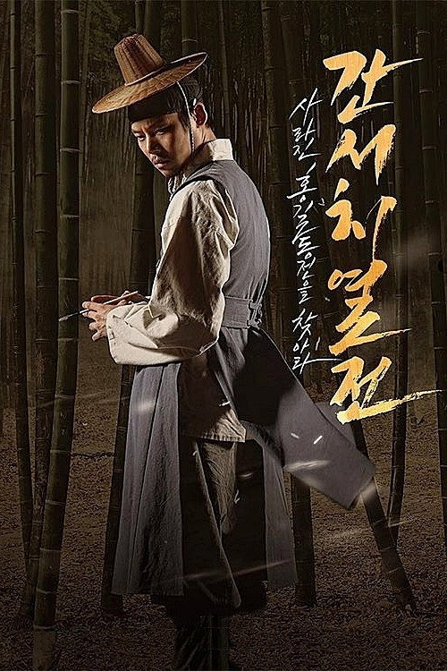 The Tale of the Bookworm (2014) TV show poster