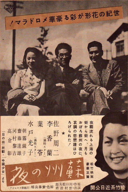 Suzhou Nights (1941) movie poster