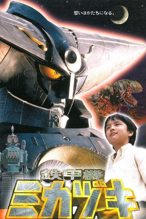 Iron Armored Machine Mikazuki (2000) TV show poster