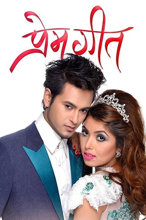 Prem Geet (2016) movie poster