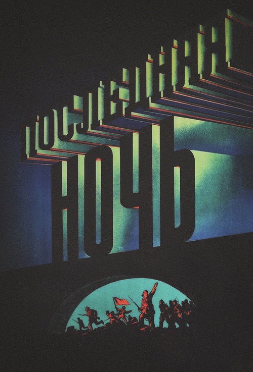 The Last Night (1937) movie poster