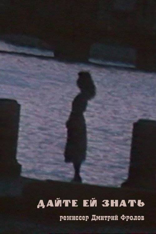 Let Her Know (1990) movie poster