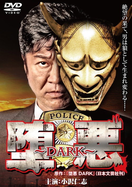 Dark (2011) movie poster