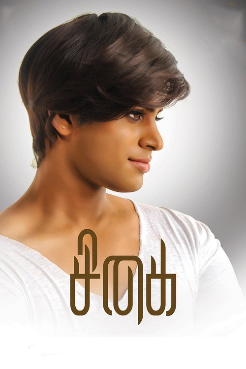 Sigai (2019) movie poster