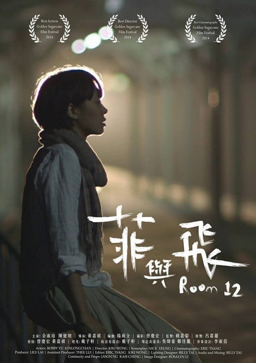 Room 12 (2014) movie poster