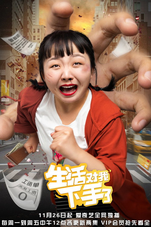 Age Life (2018) TV show poster