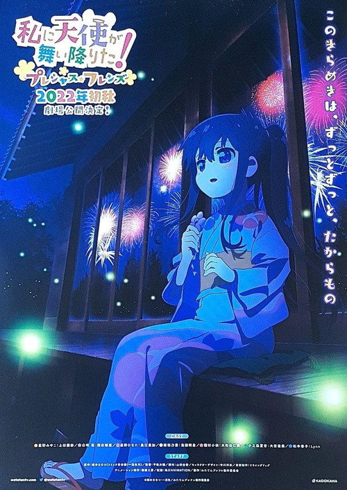 Wataten!: An Angel Flew Down to Me! - Precious Friends (2022) movie poster