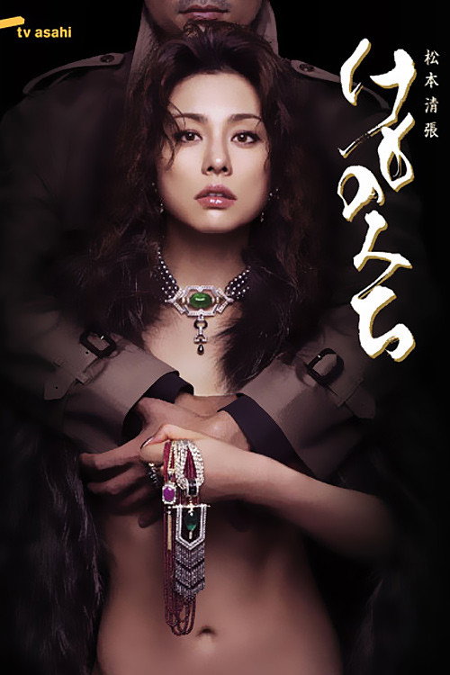 The Animal Trail (2006) TV show poster