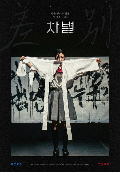 Discrimination (2023) movie poster