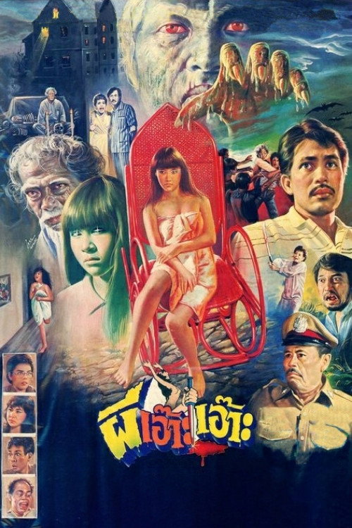 Teenage Ghost Girl (1984) movie poster