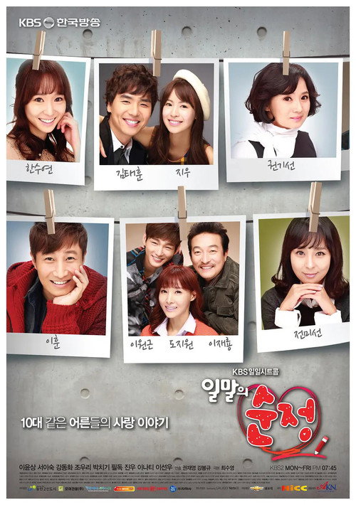 일말의 순정 (2013) TV show poster