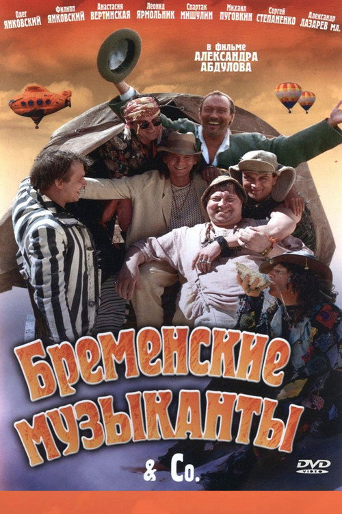 The Musicians from Bremen (2000) movie poster