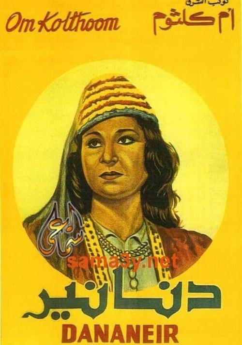 Dananeir (1940) movie poster
