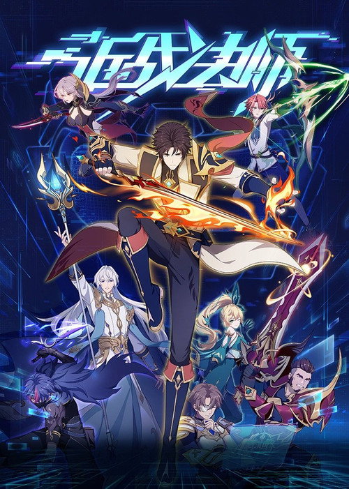 Close Combat Mage (2023) TV show poster