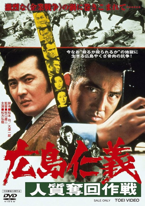 The Yakuza Code Still Lives (1976) movie poster