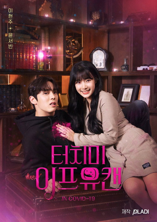 Touch Me If You Can (2020) TV show poster