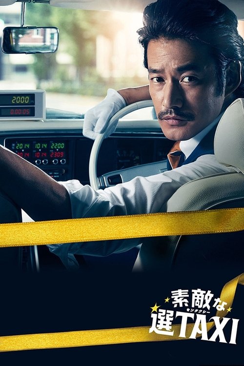 Great Selection Taxi (2014) TV show poster