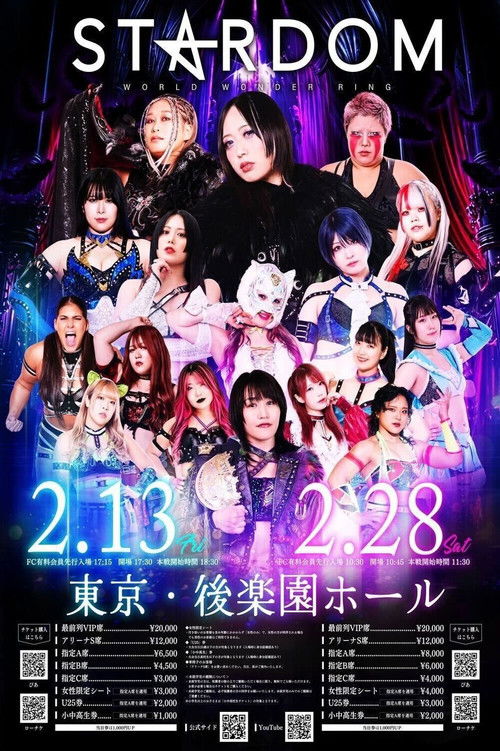 Stardom Nighter in Korakuen 2026 Feb. (2026) movie poster