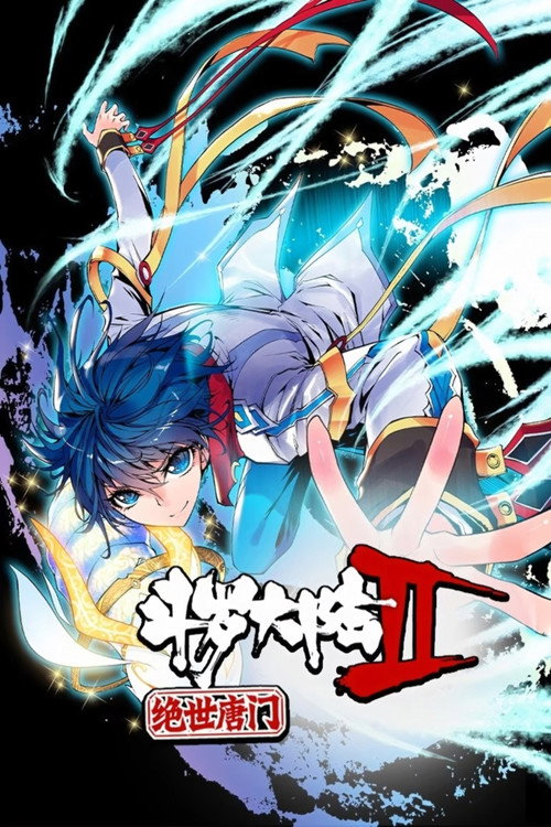 斗罗大陆2绝世唐门·动态漫(合集) (2018) TV show poster