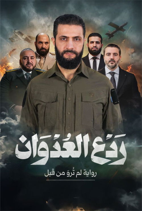 Deterring Aggression (2025) movie poster