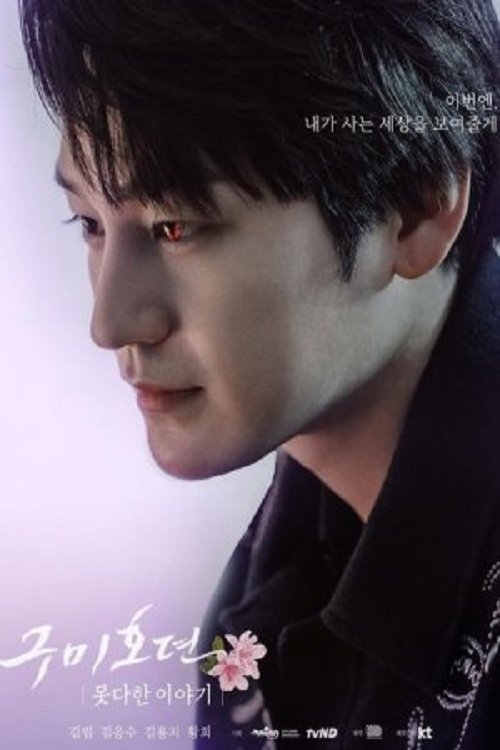 Tale of the Nine Tailed: An Unfinished Story (2020) TV show poster
