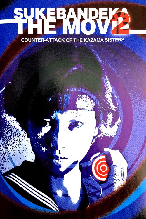 Sukeban Deka the Movie 2: Counter-Attack of the Kazama Sisters (1988) movie poster
