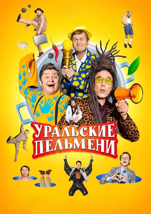 Ural Pelmeni (2009) TV show poster