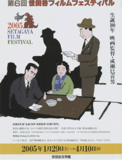 Mikio Naruse 100th Birth Anniversary (2005) movie poster