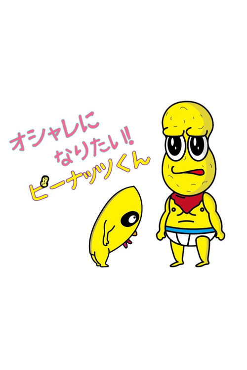Oshare ni Naritai! Peanuts-kun (2017) TV show poster