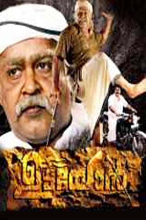 Udayon (2005) movie poster