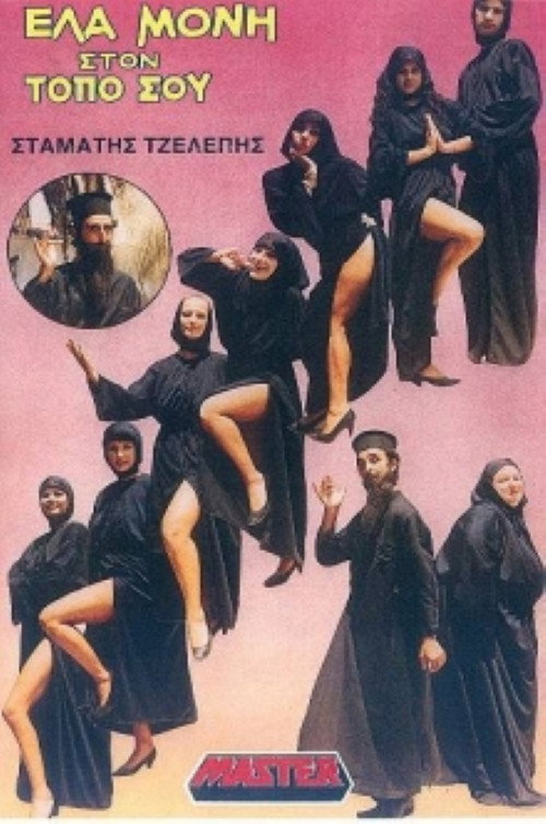Come to Your Place (1988) movie poster
