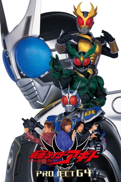 Kamen Rider Agito: Project G4 (2001) movie poster