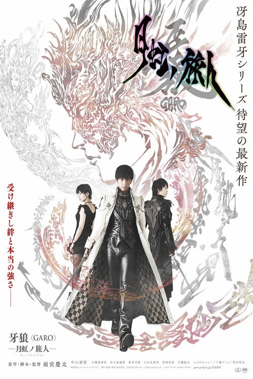 GARO - Under the Moonbow (2019) movie poster
