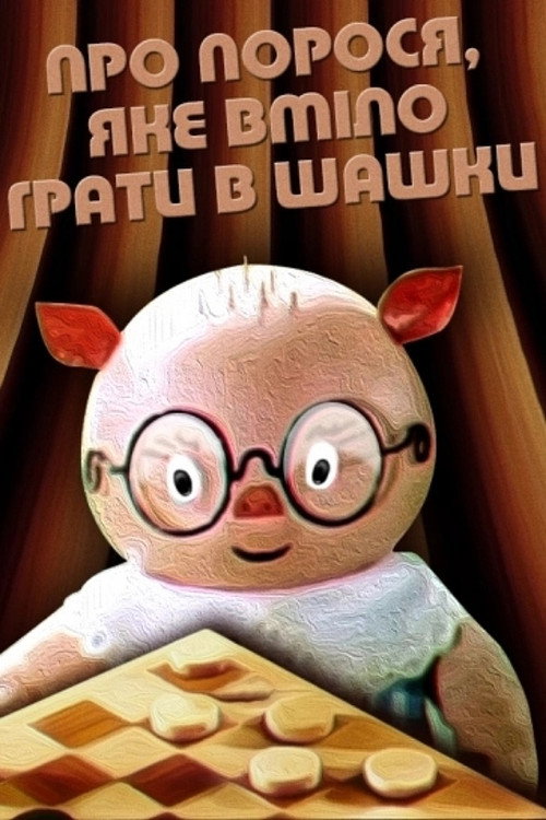 About The Piglet Who Knew How To Play Checkers (1972) movie poster