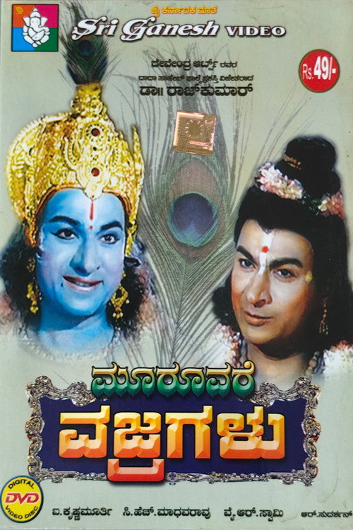 Mooruvare Vajragalu (1973) movie poster