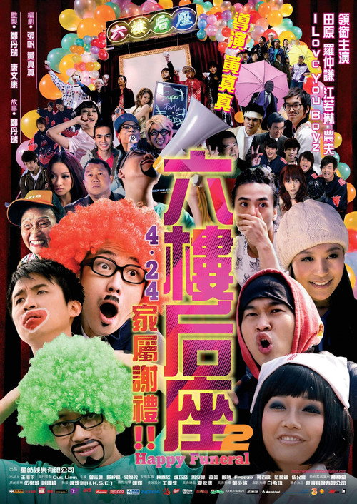 Happy Funeral (2008) movie poster