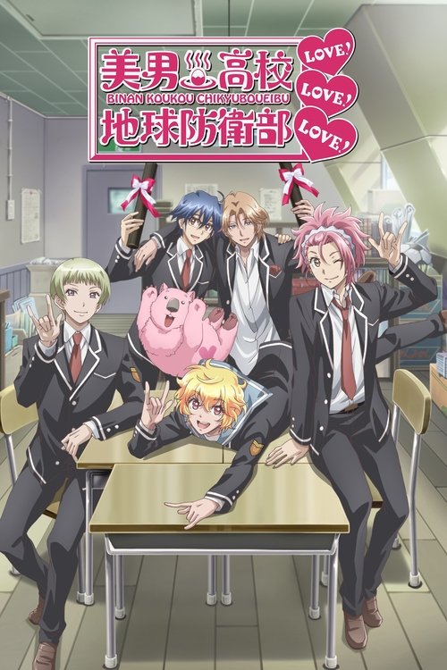 Cute High Earth Defense Club LOVE! LOVE! LOVE! (2017) movie poster