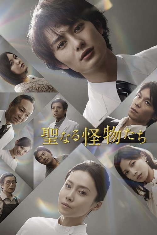 The Holy Monsters (2012) TV show poster